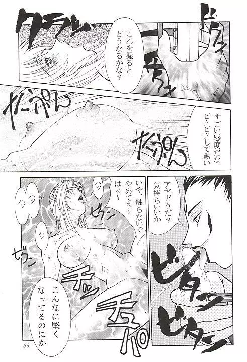 P.E. - Isshuu Clear Go no Sohon nite.., - page13