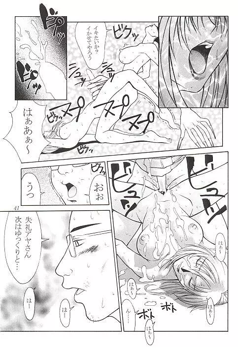 P.E. - Isshuu Clear Go no Sohon nite.., - page15