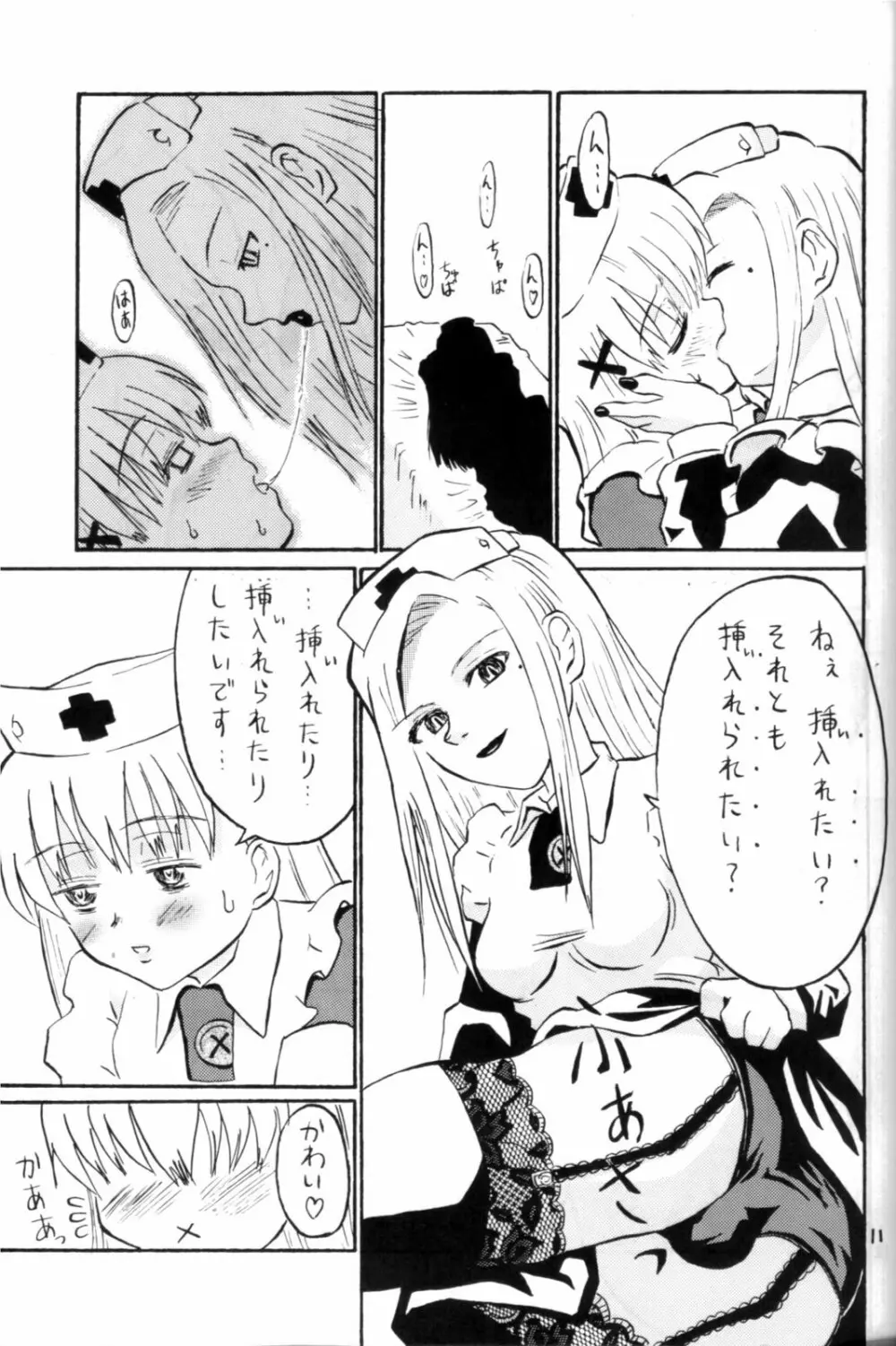 ナイチンゲル子によろしくZERO - page11