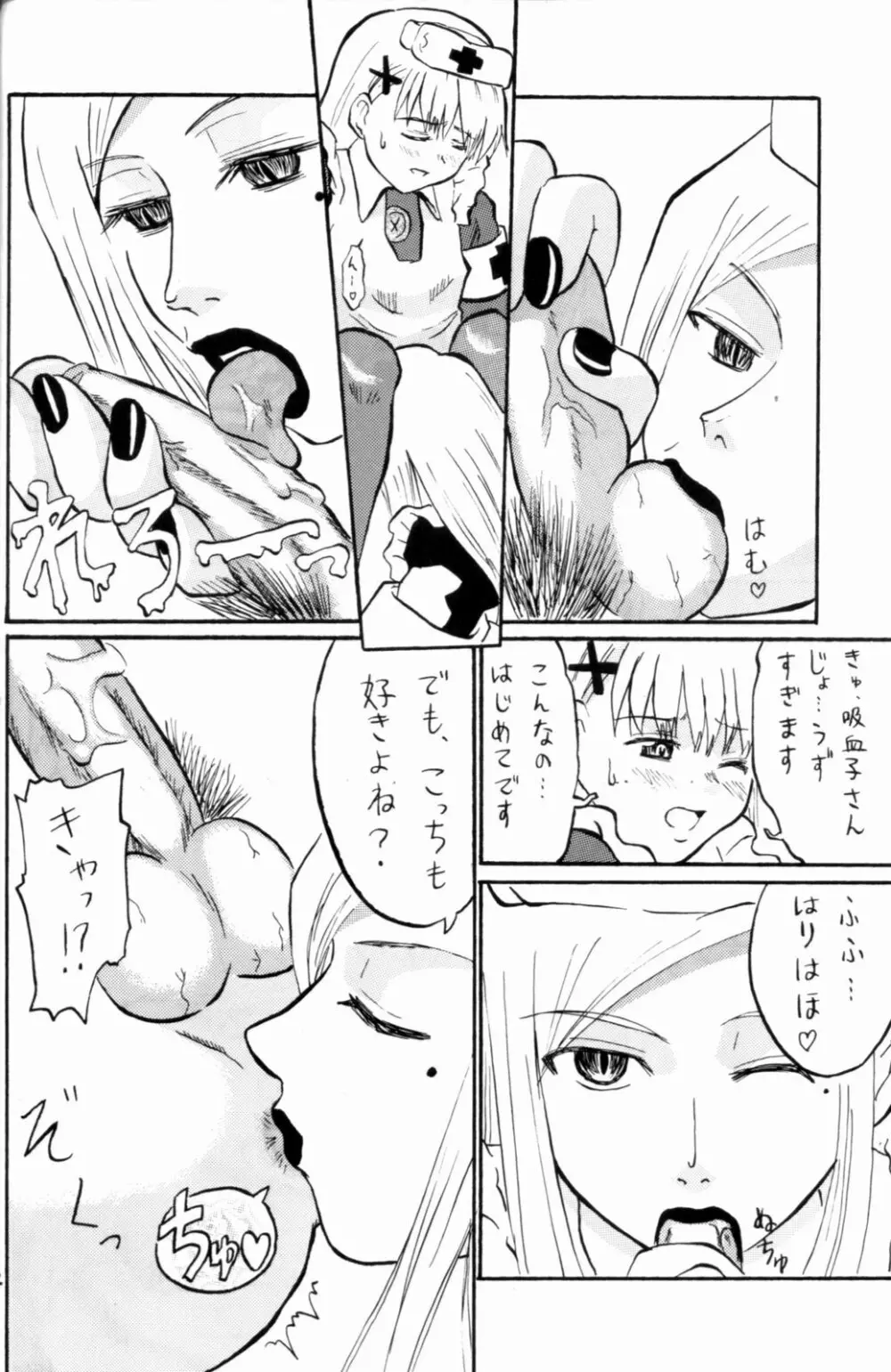 ナイチンゲル子によろしくZERO - page12