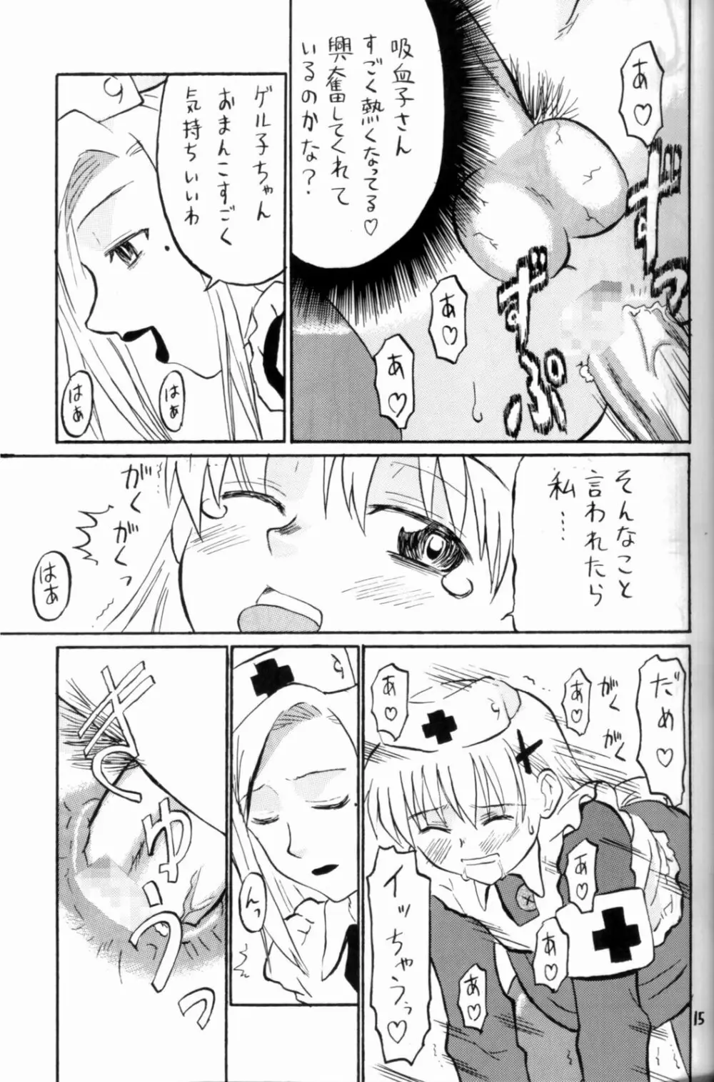 ナイチンゲル子によろしくZERO - page15