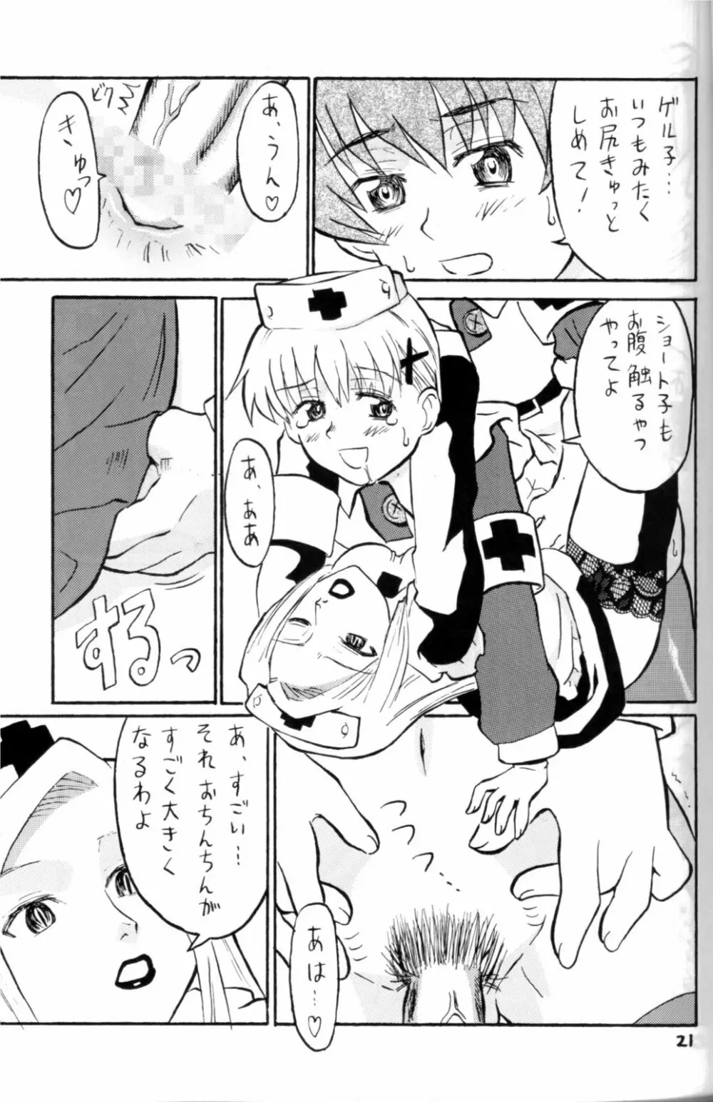 ナイチンゲル子によろしくZERO - page21