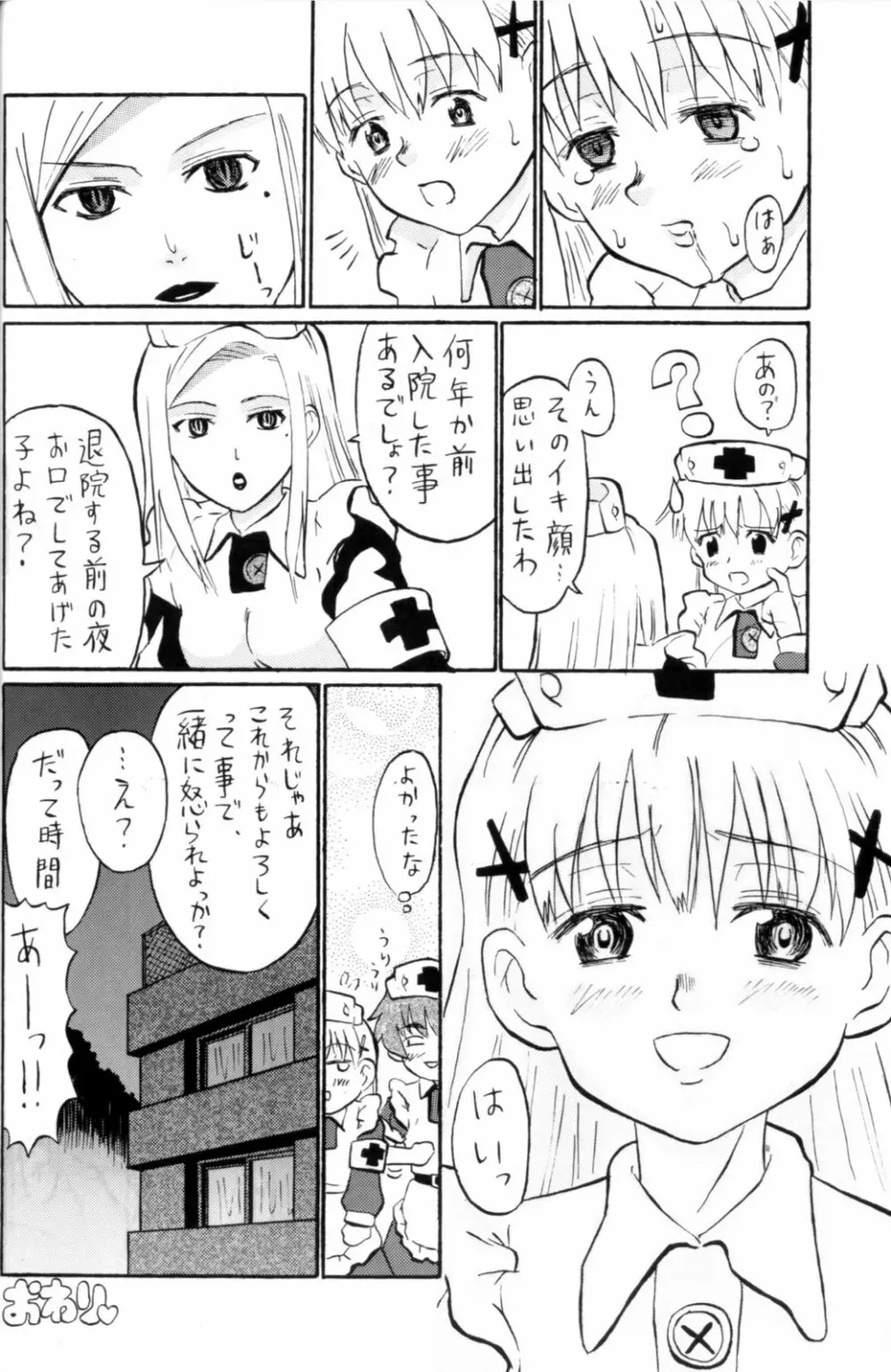 ナイチンゲル子によろしくZERO - page24