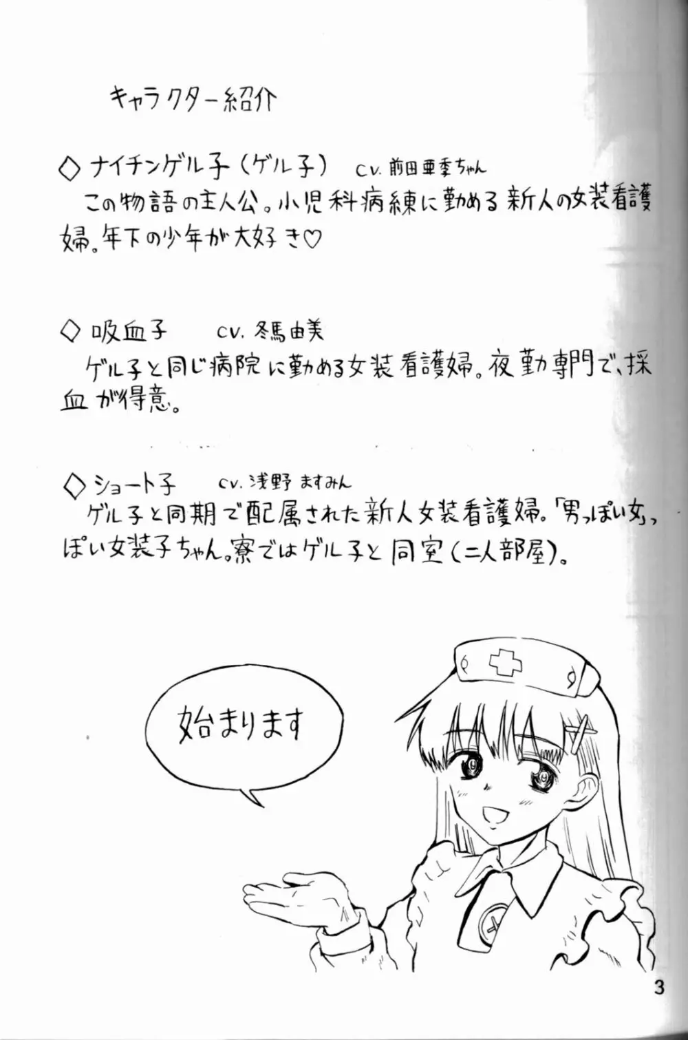 ナイチンゲル子によろしくZERO - page3