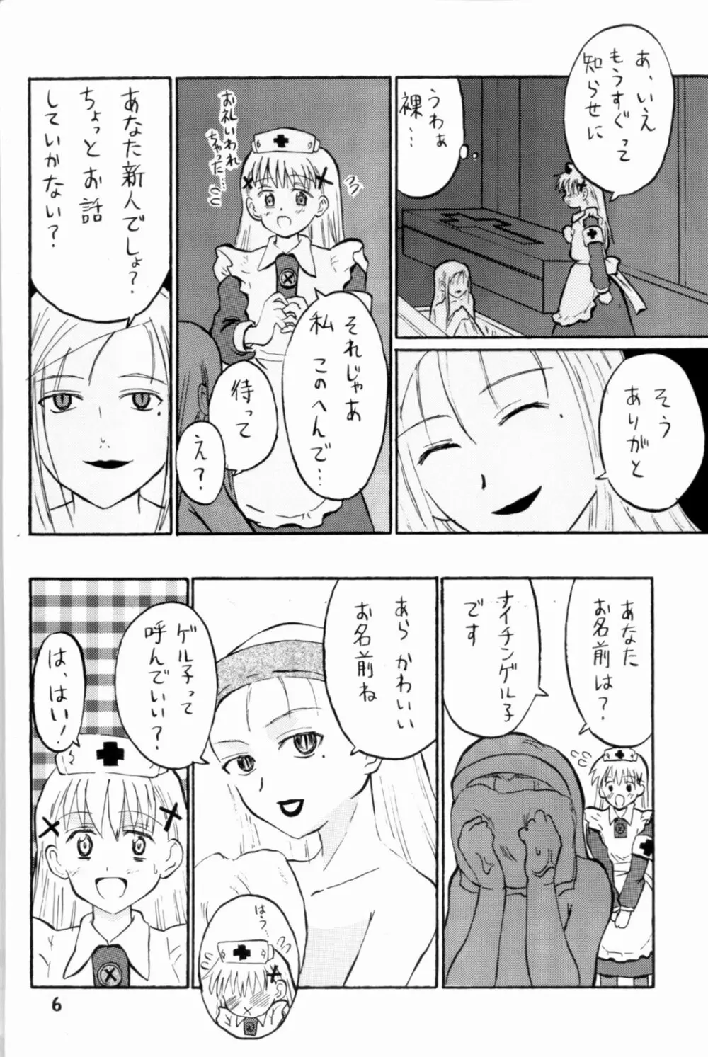 ナイチンゲル子によろしくZERO - page6