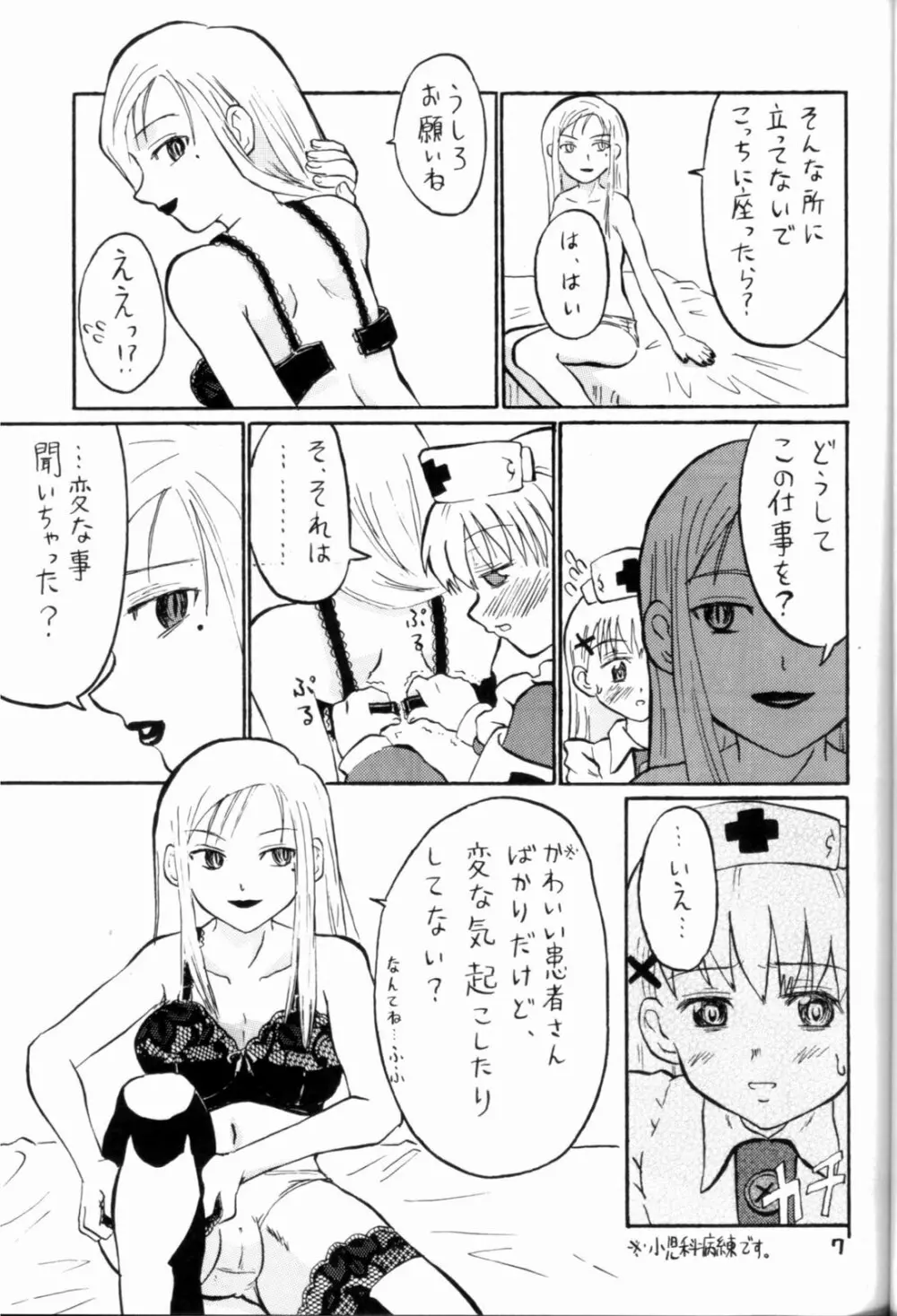 ナイチンゲル子によろしくZERO - page7