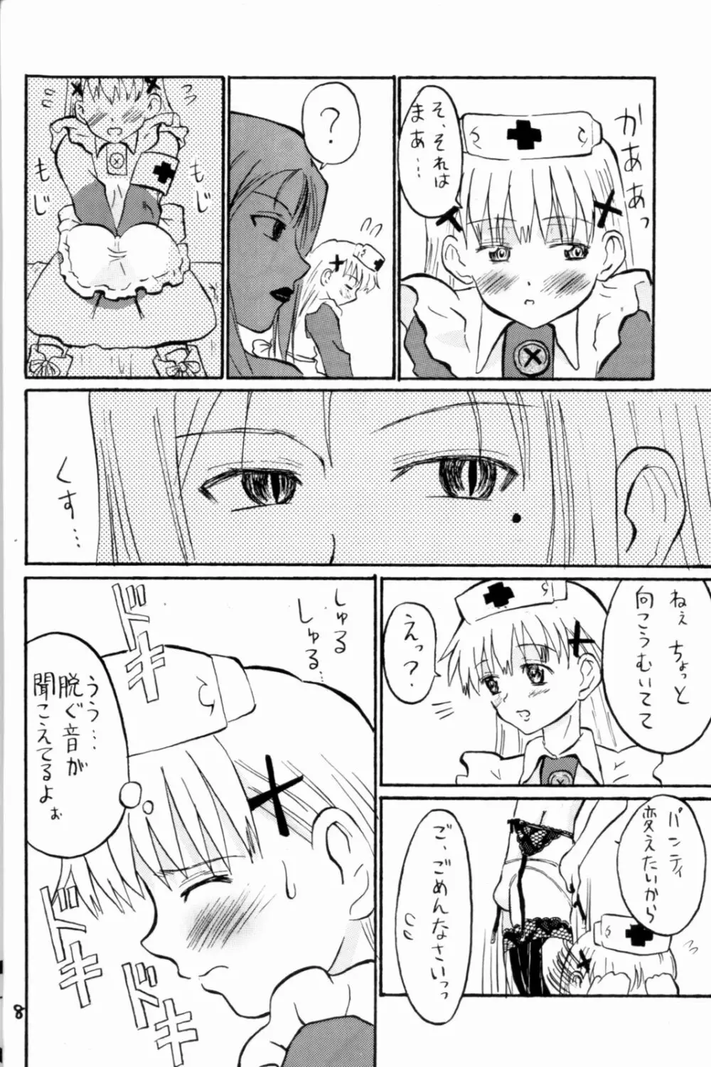 ナイチンゲル子によろしくZERO - page8