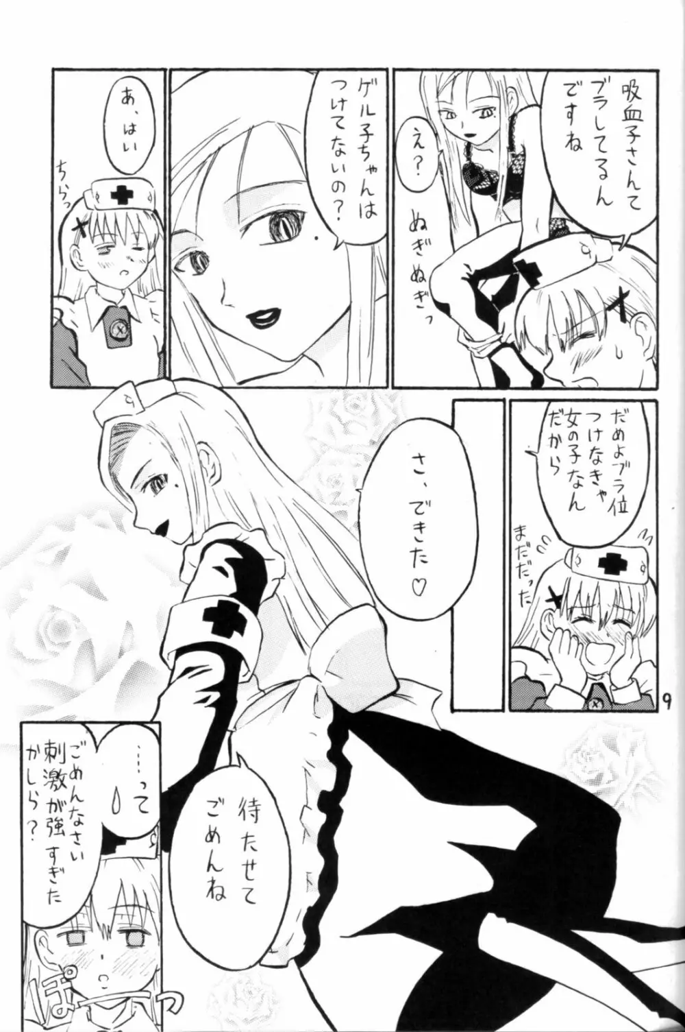 ナイチンゲル子によろしくZERO - page9