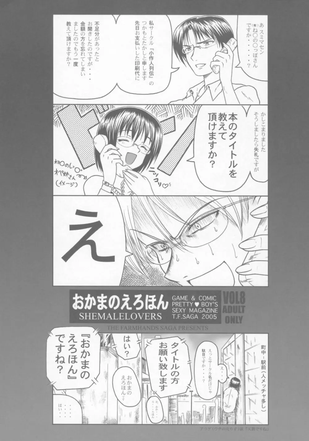 シーメールラヴァーズ おかまのえろほん vol.8 - page2