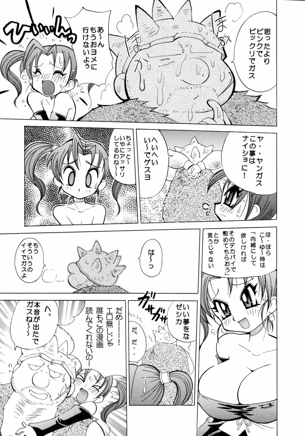 KURIKARA2 ver.DQ - page11