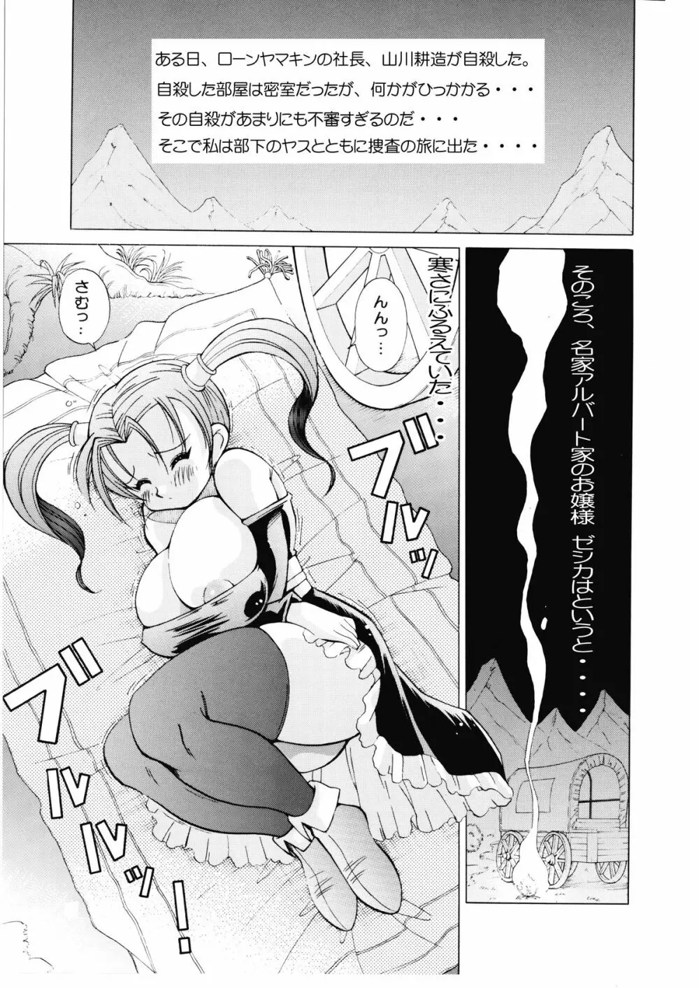 KURIKARA2 ver.DQ - page5