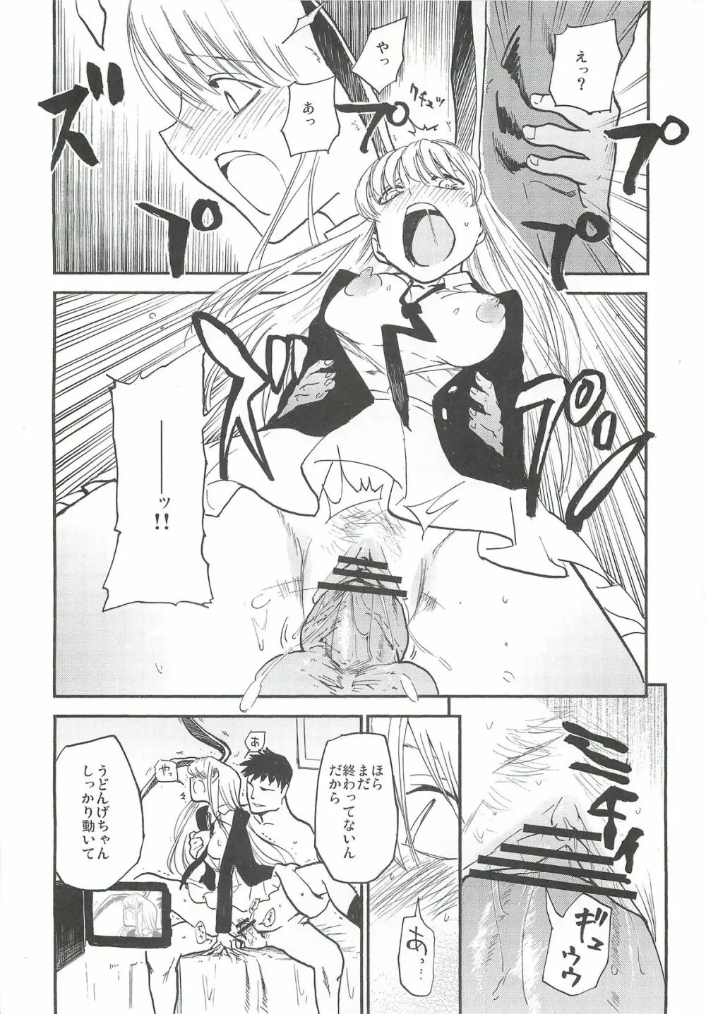 (例大祭9) [白ネギ屋 (miya9)] -udongein- (東方Project) - page15