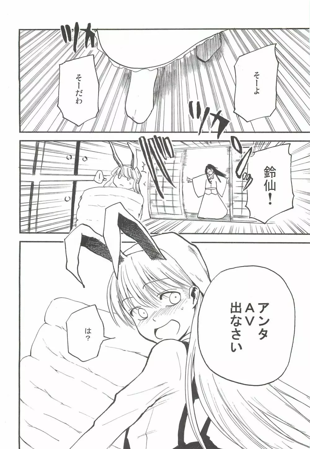 (例大祭9) [白ネギ屋 (miya9)] -udongein- (東方Project) - page3