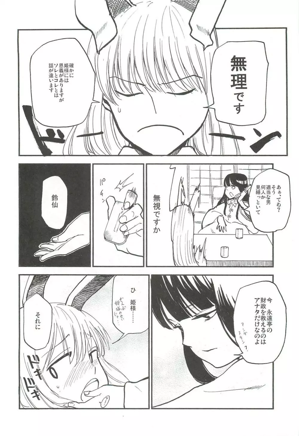 (例大祭9) [白ネギ屋 (miya9)] -udongein- (東方Project) - page5