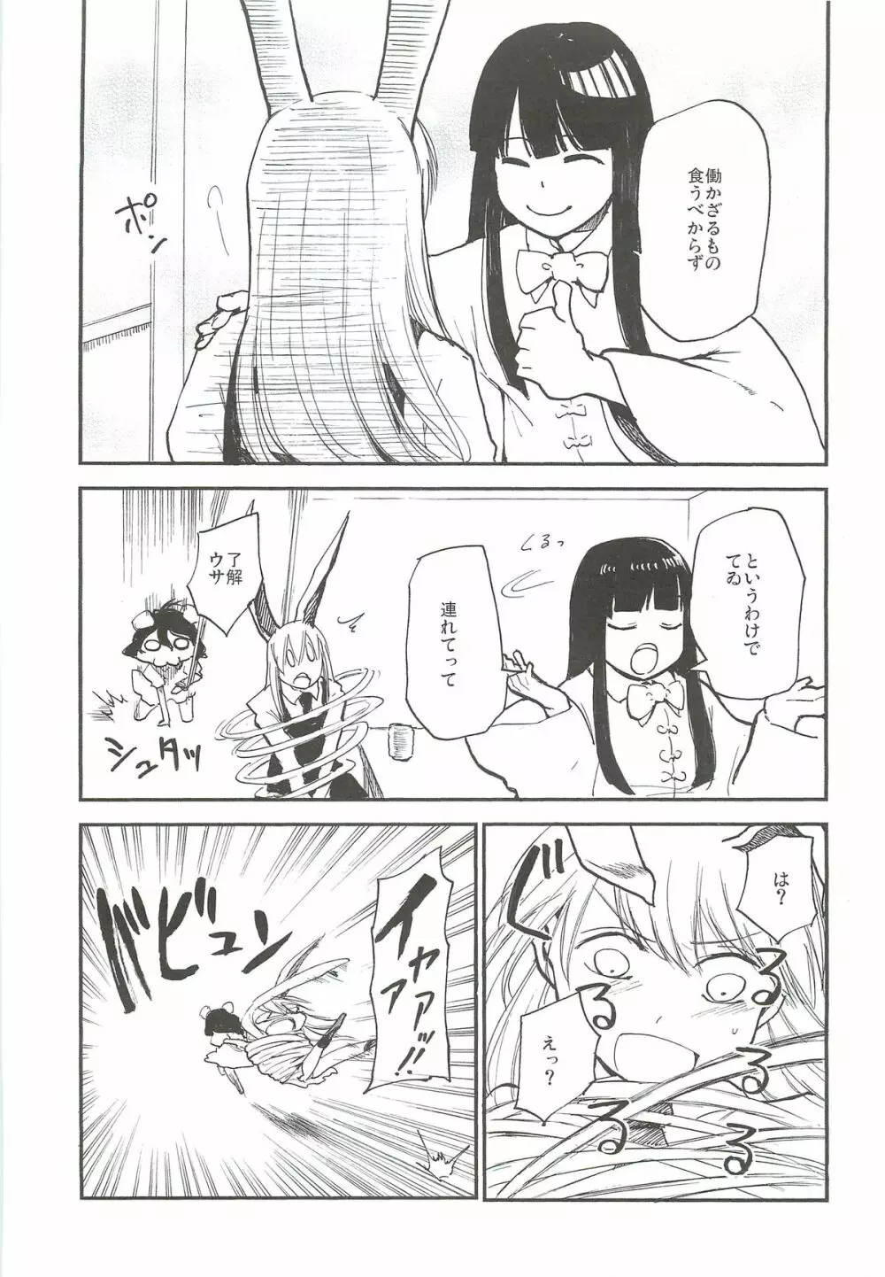 (例大祭9) [白ネギ屋 (miya9)] -udongein- (東方Project) - page6