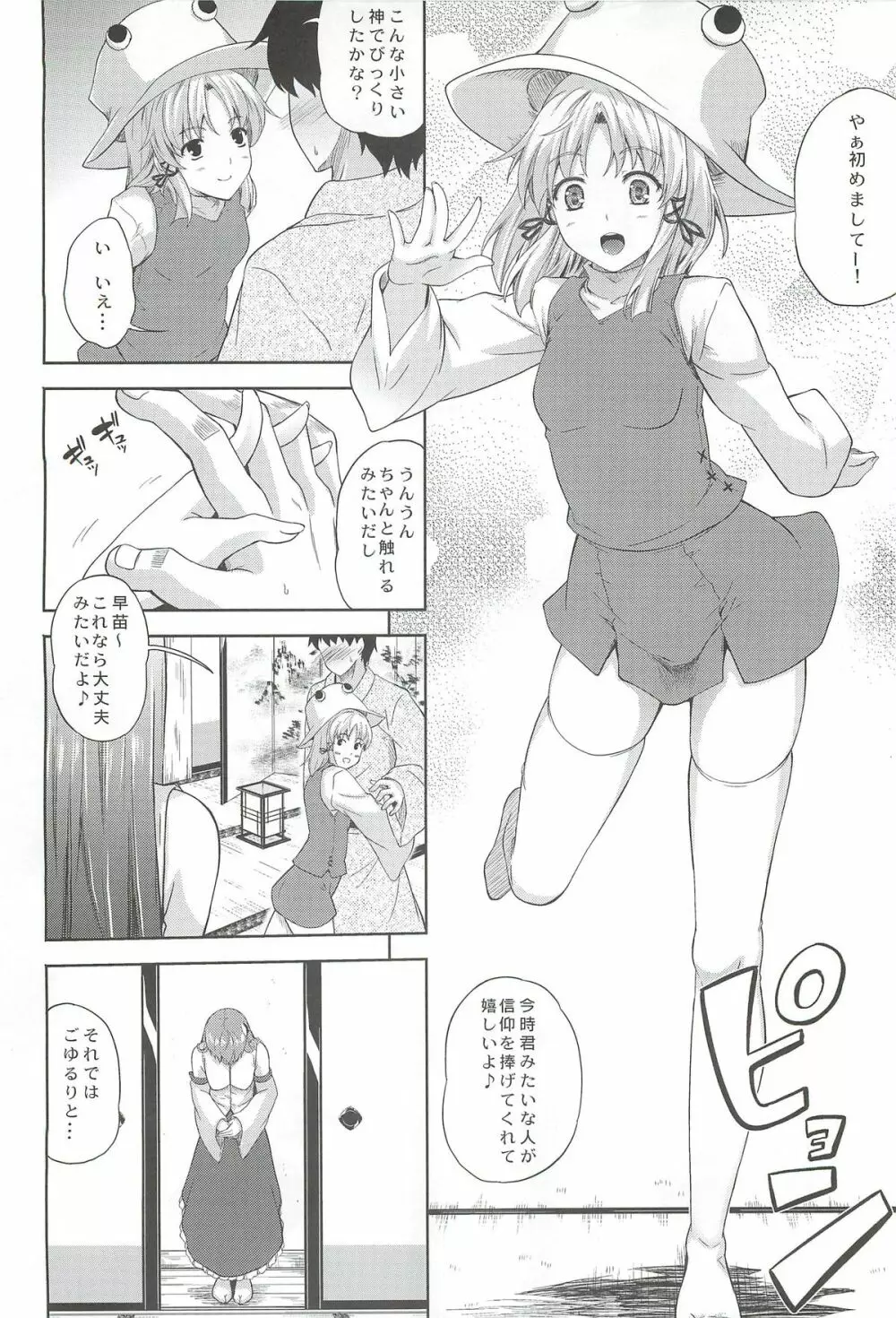 かぜはふり参 - page3