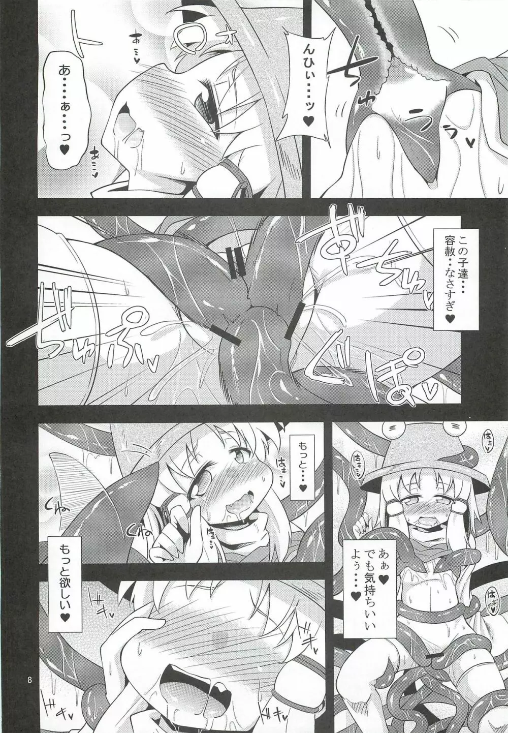 肉欲神仰信 - I give tentacle a body - - page6