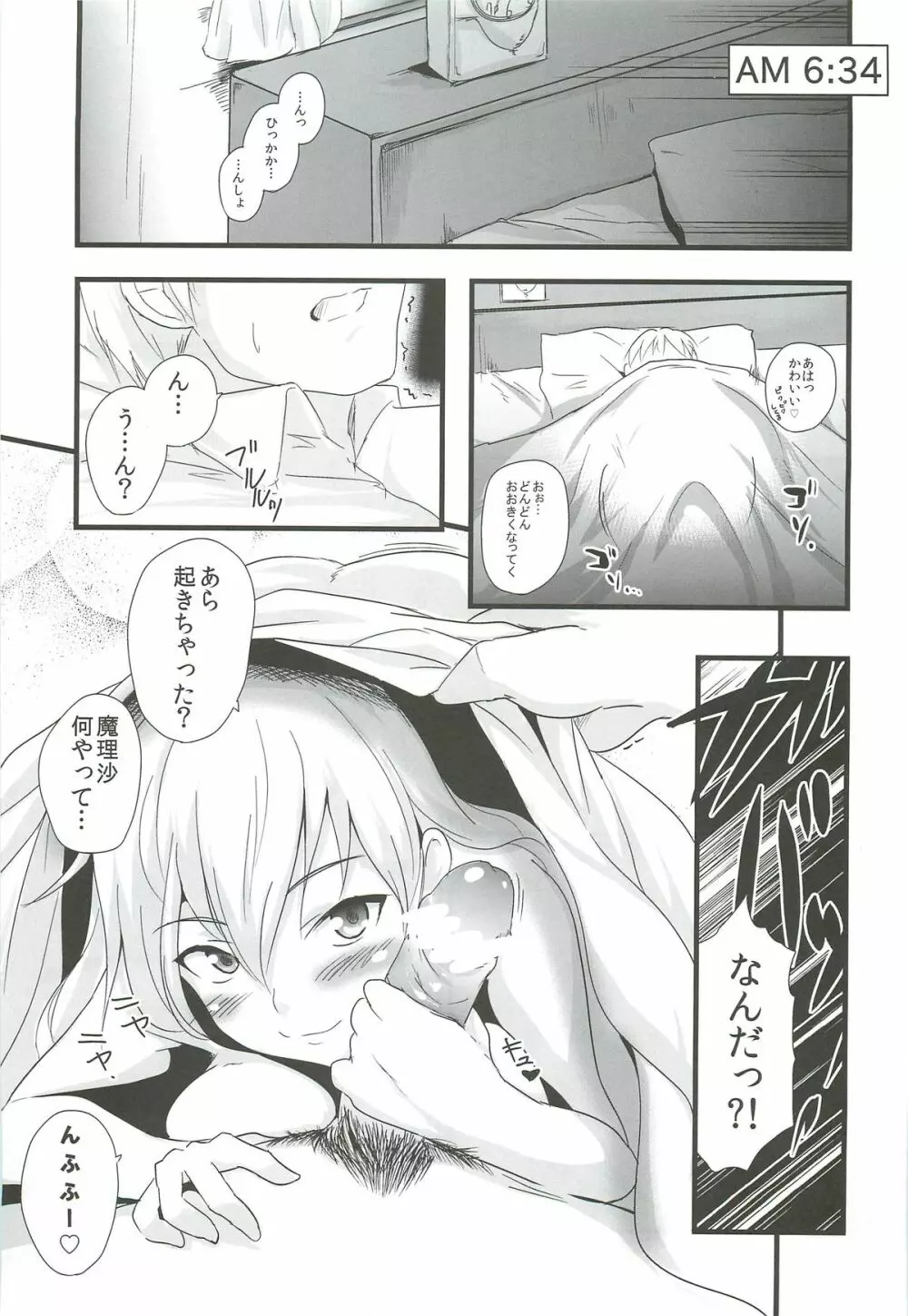 こんなことばかりかんがえています。5 - page2