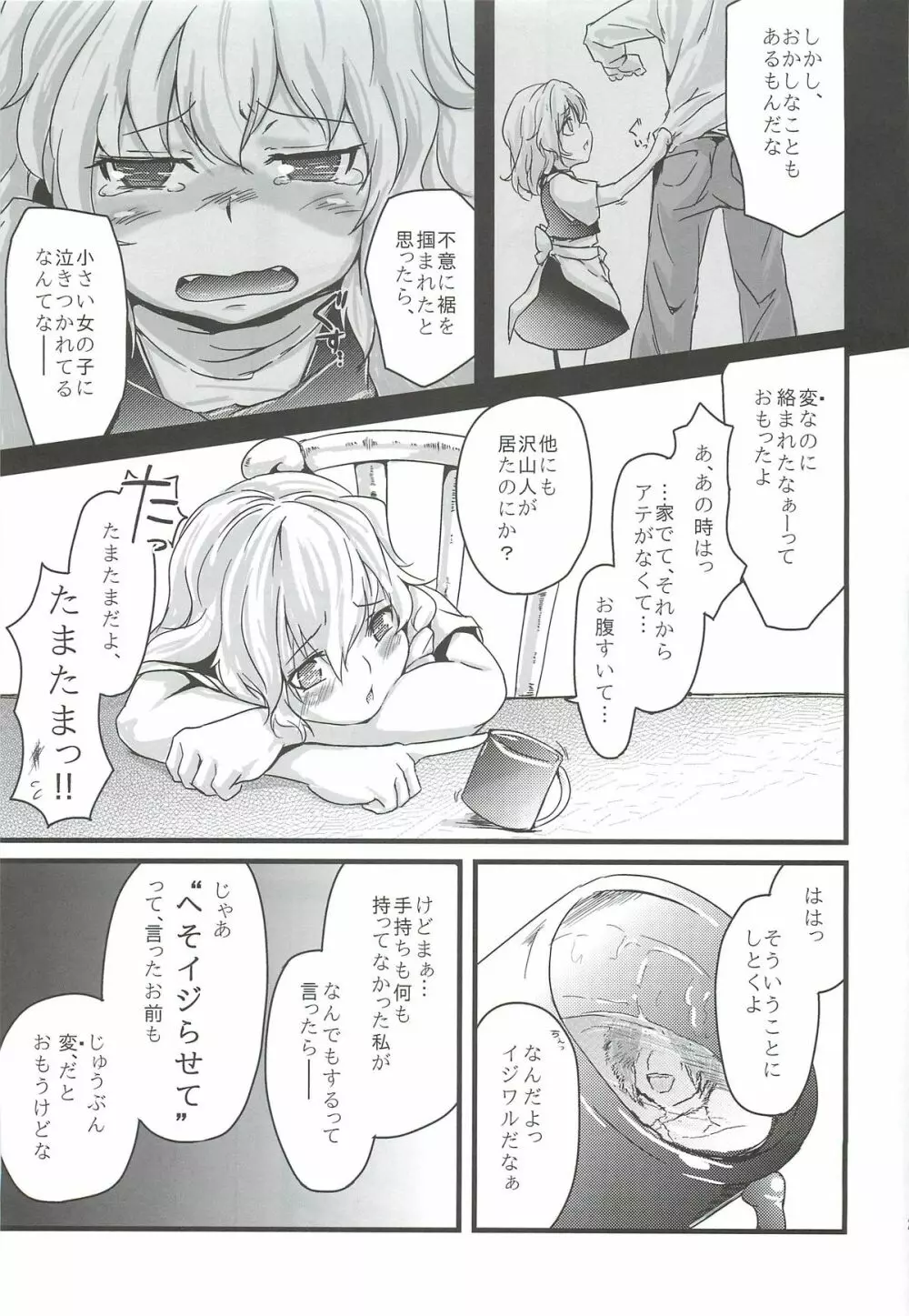 こんなことばかりかんがえています。5 - page24