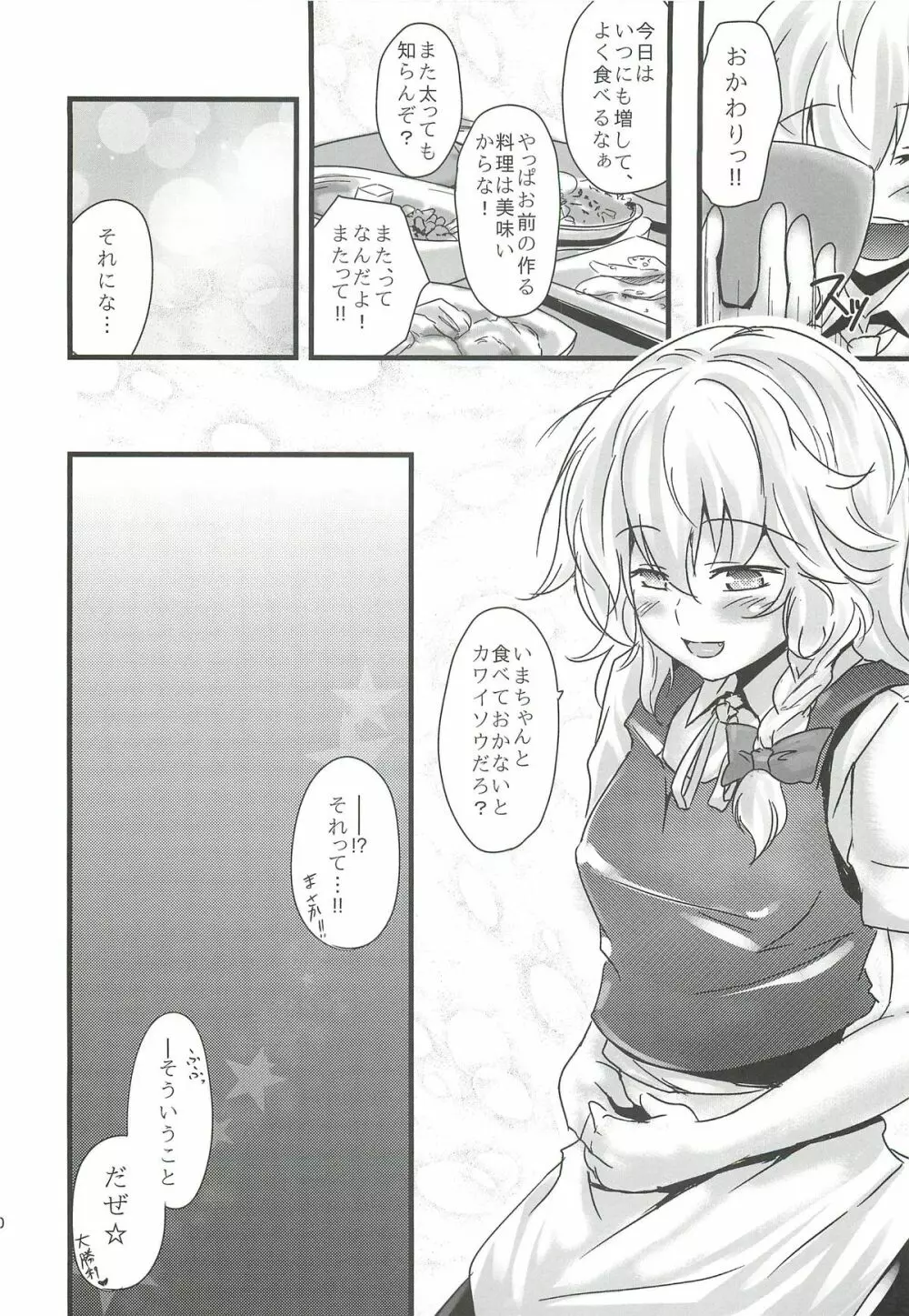 こんなことばかりかんがえています。5 - page39