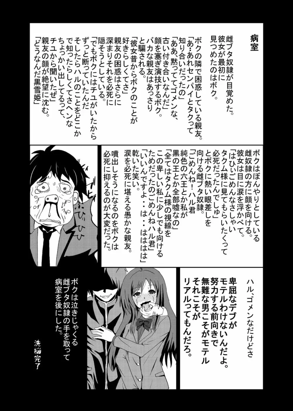 ネットり洗脳 - page32