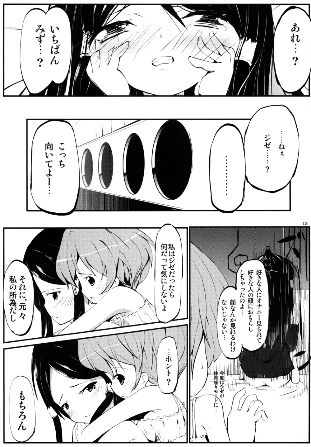 禁欲のファム - page12