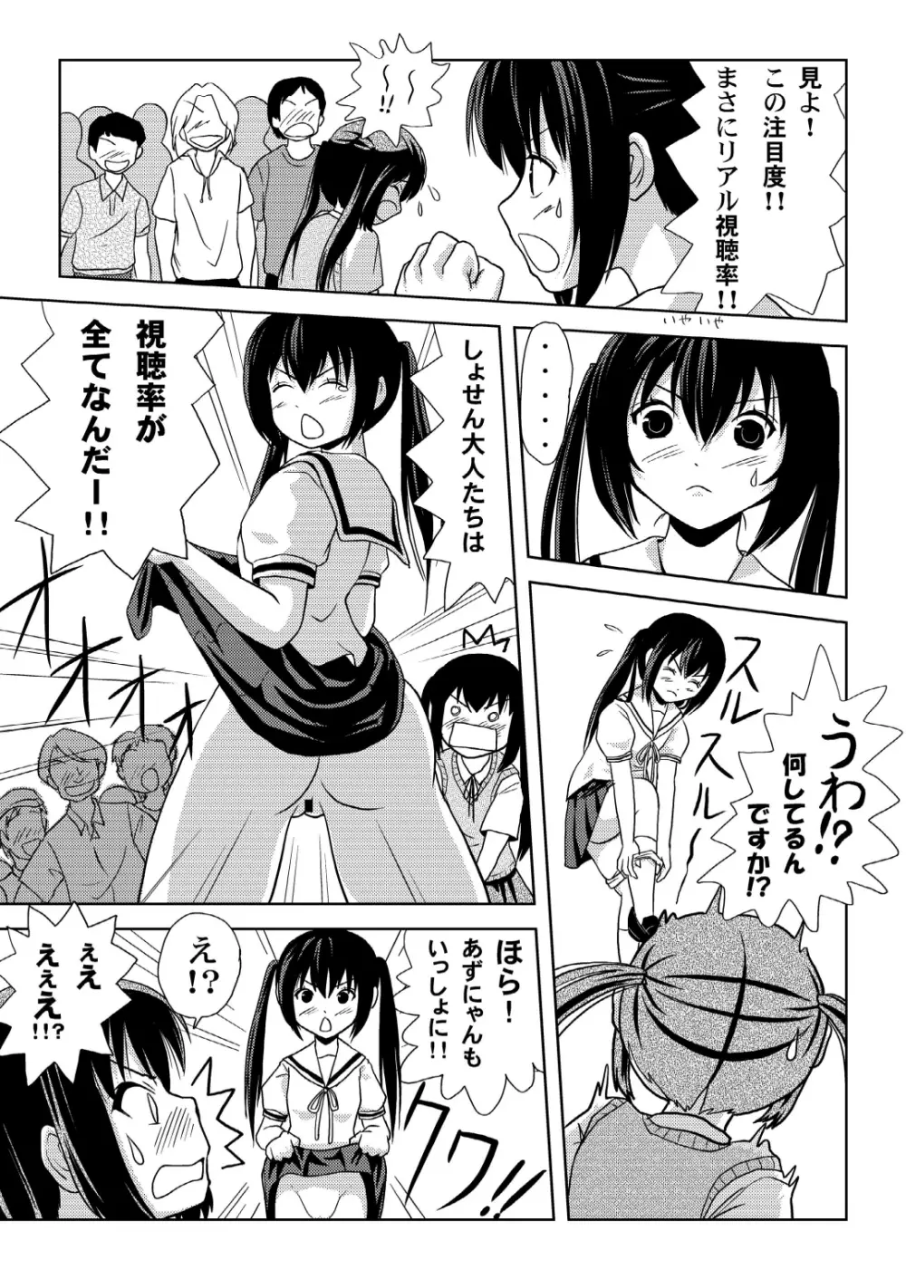 南カナと中野梓の本2 - page10