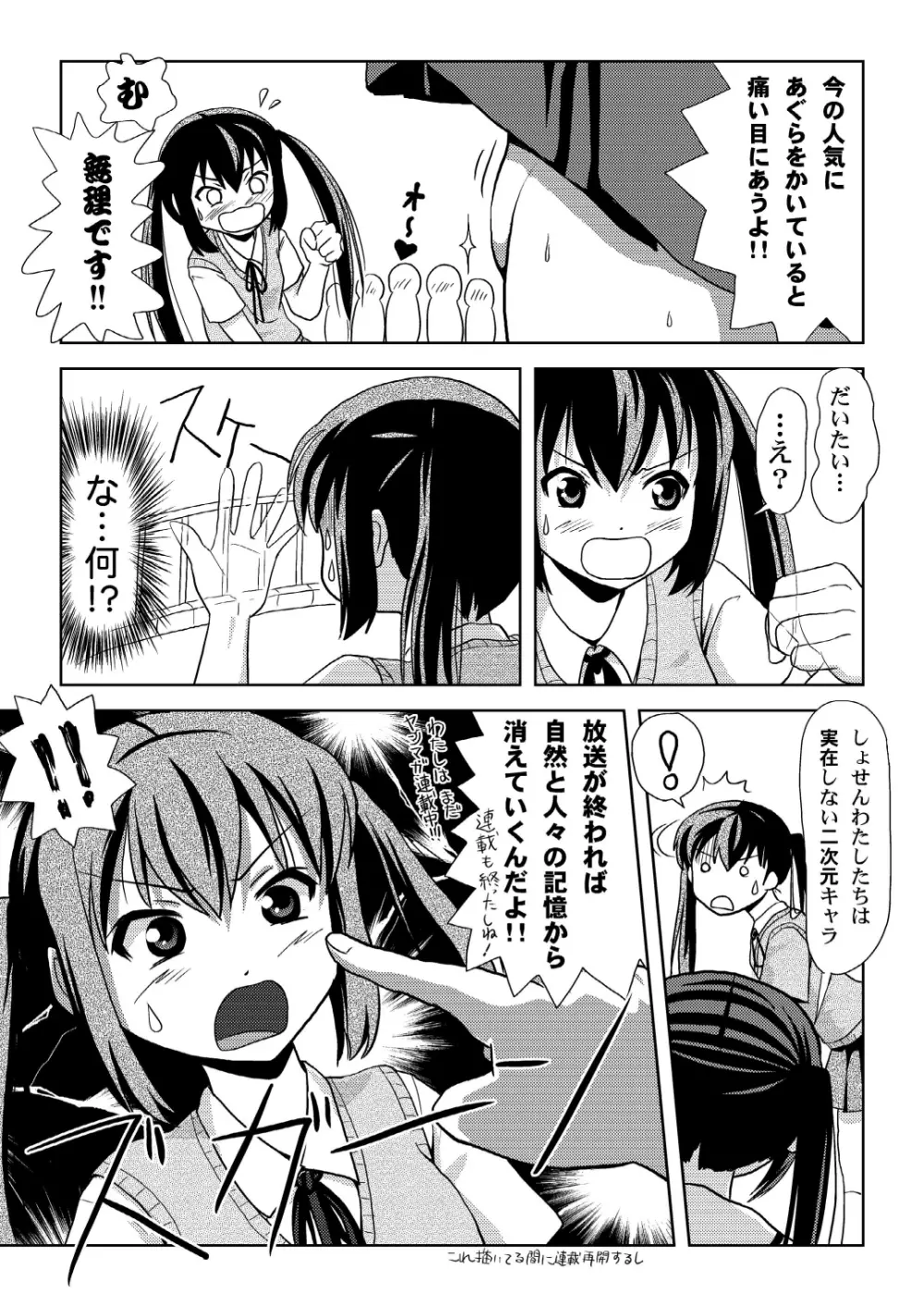 南カナと中野梓の本2 - page11