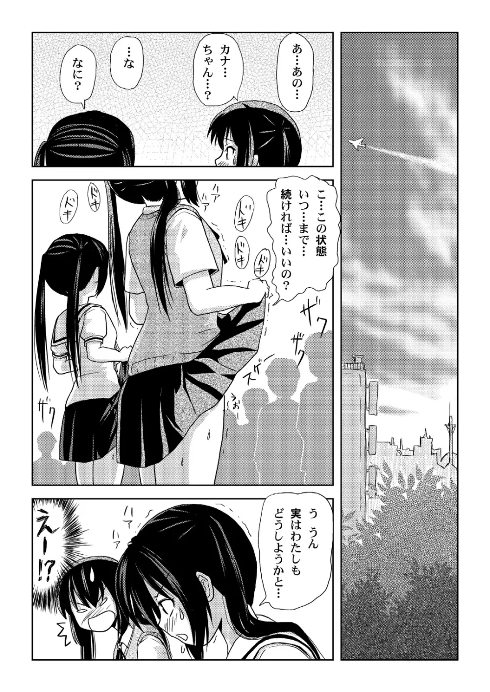 南カナと中野梓の本2 - page13