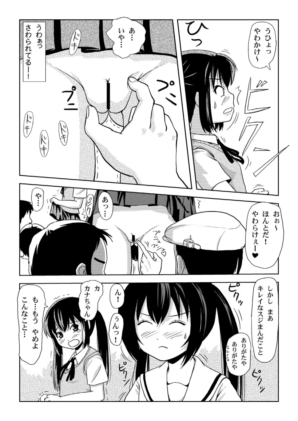 南カナと中野梓の本2 - page15