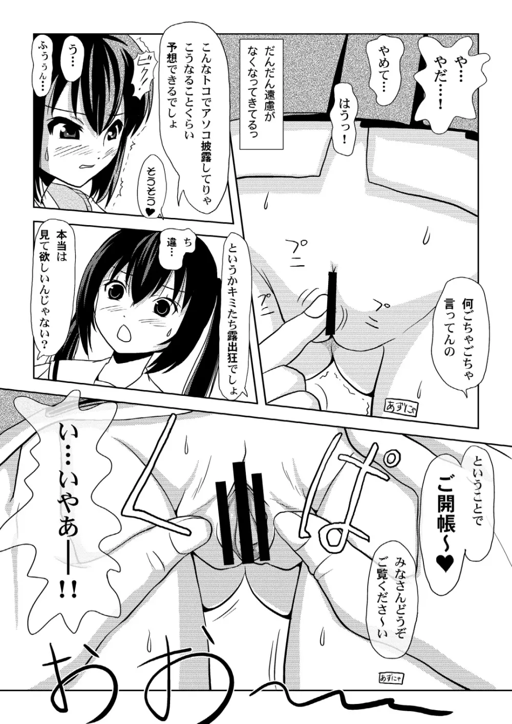 南カナと中野梓の本2 - page17