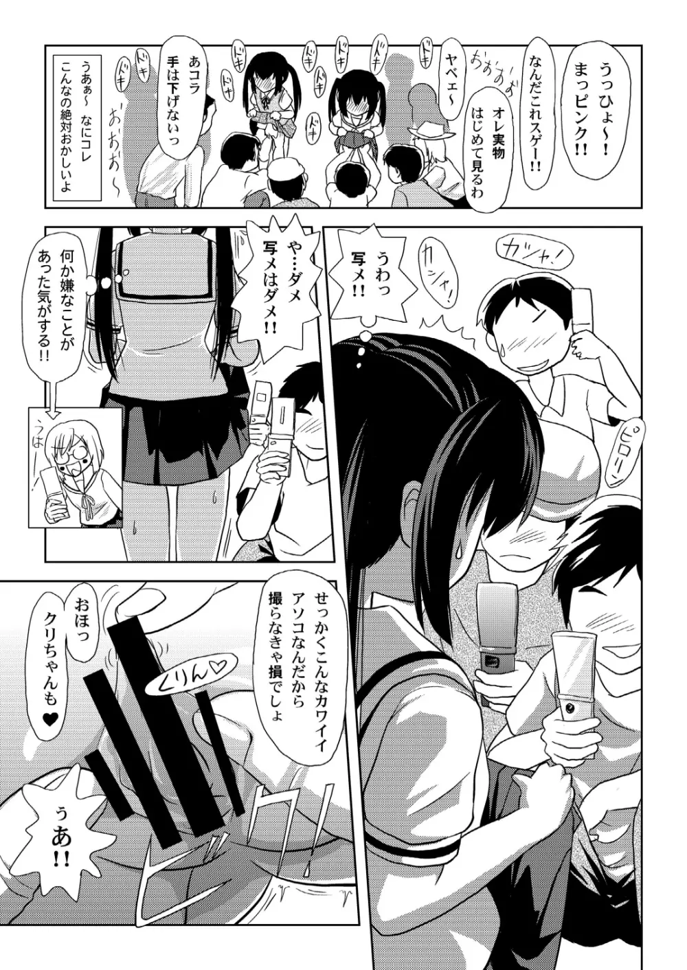 南カナと中野梓の本2 - page18