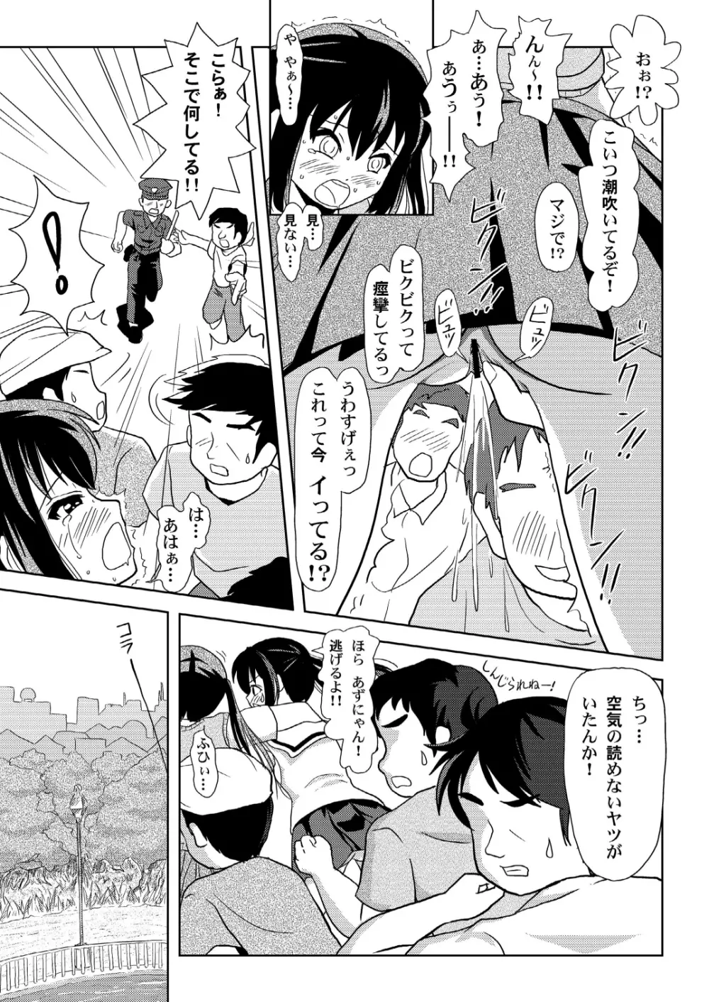 南カナと中野梓の本2 - page22