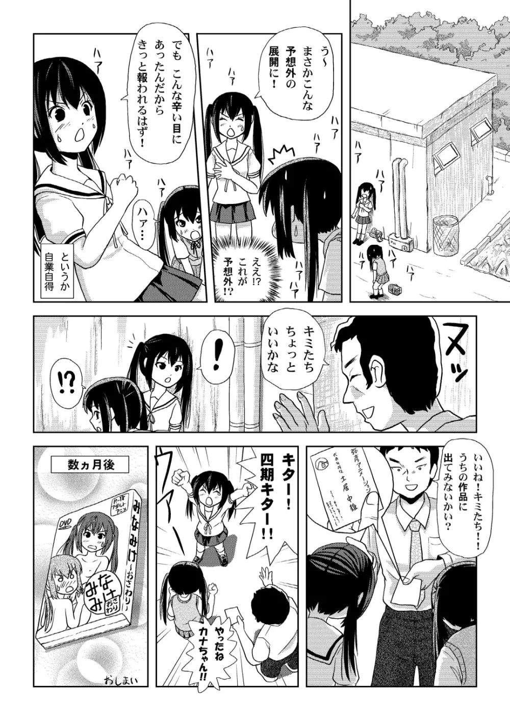 南カナと中野梓の本2 - page23