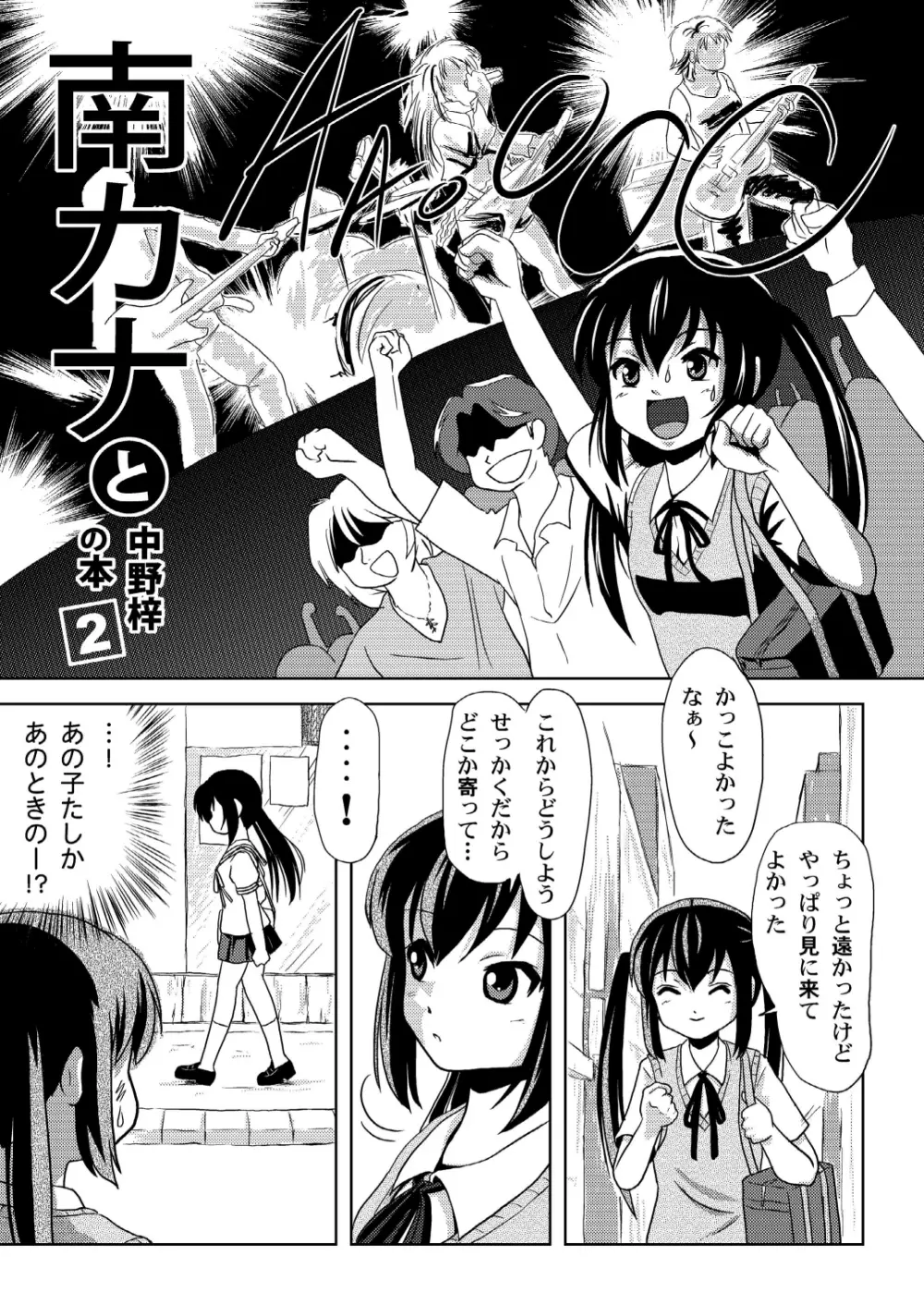 南カナと中野梓の本2 - page4