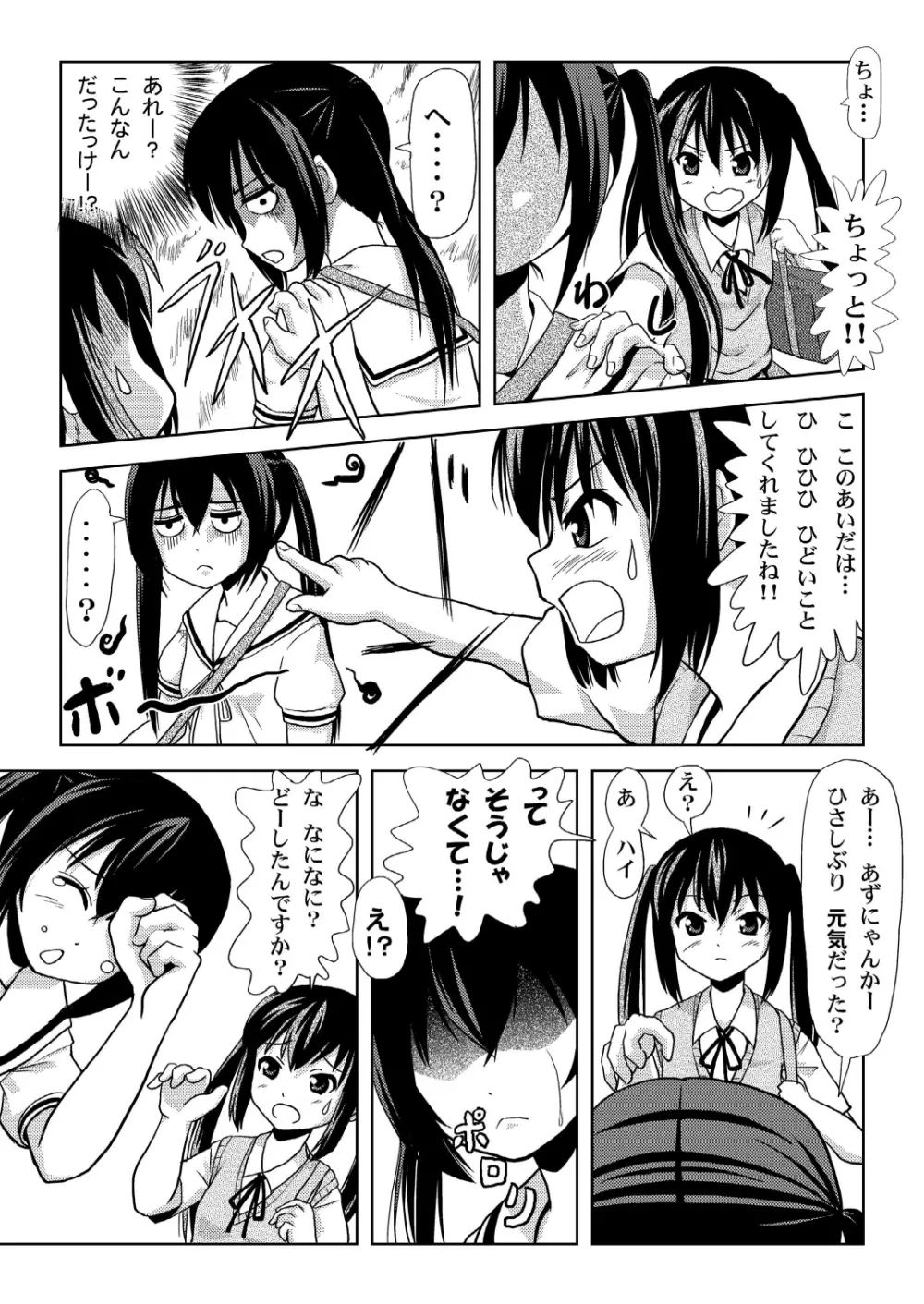 南カナと中野梓の本2 - page5