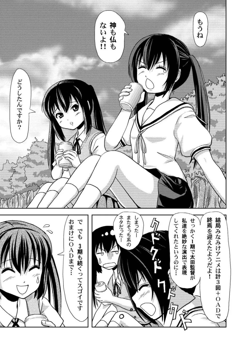 南カナと中野梓の本2 - page6