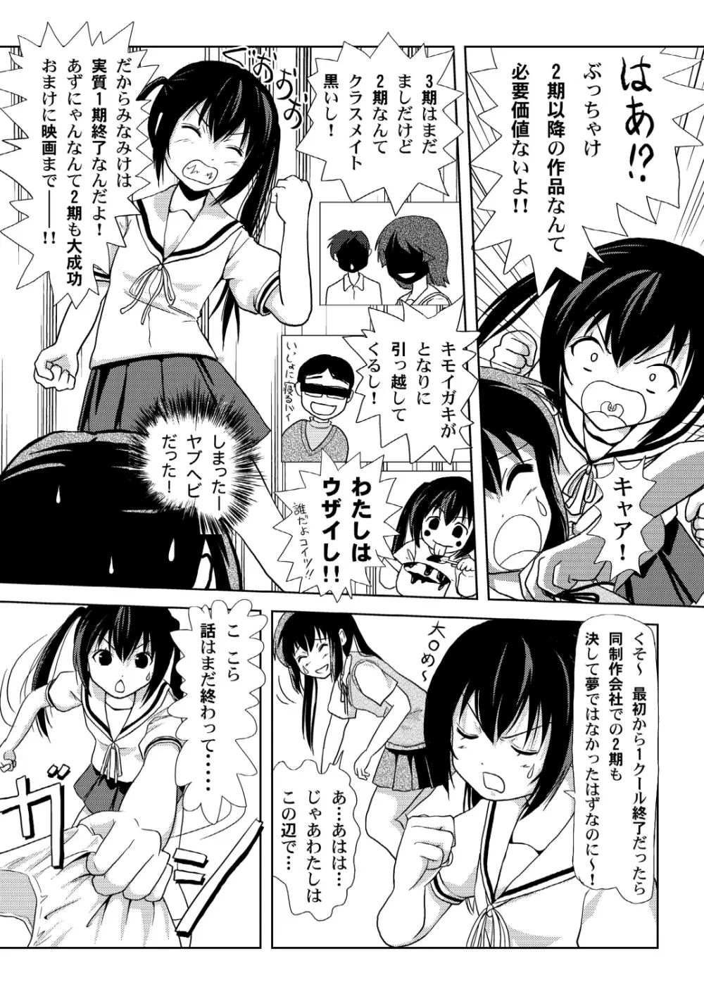 南カナと中野梓の本2 - page7