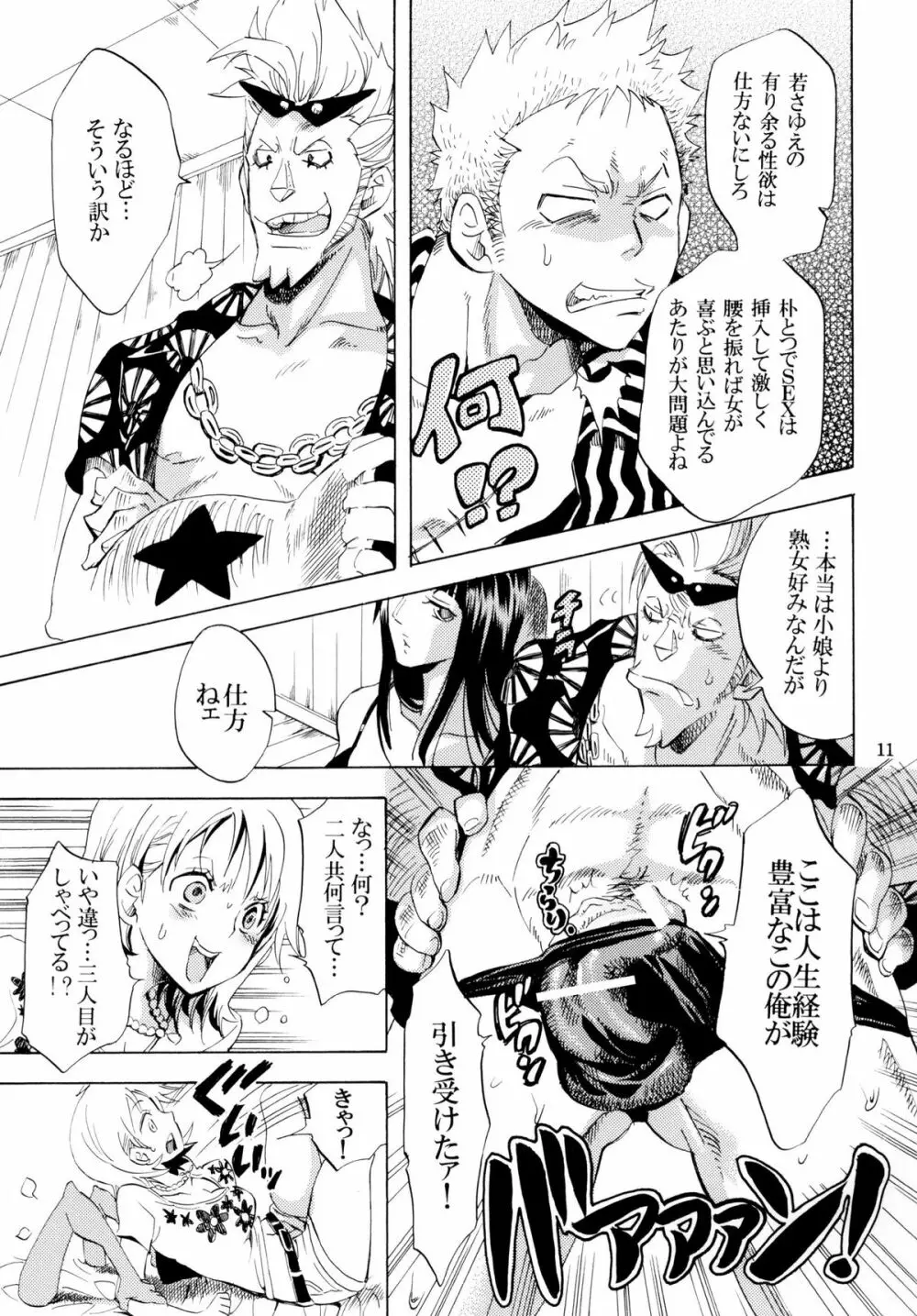 欲情パイレーツ～ワンピ総集編～ - page10