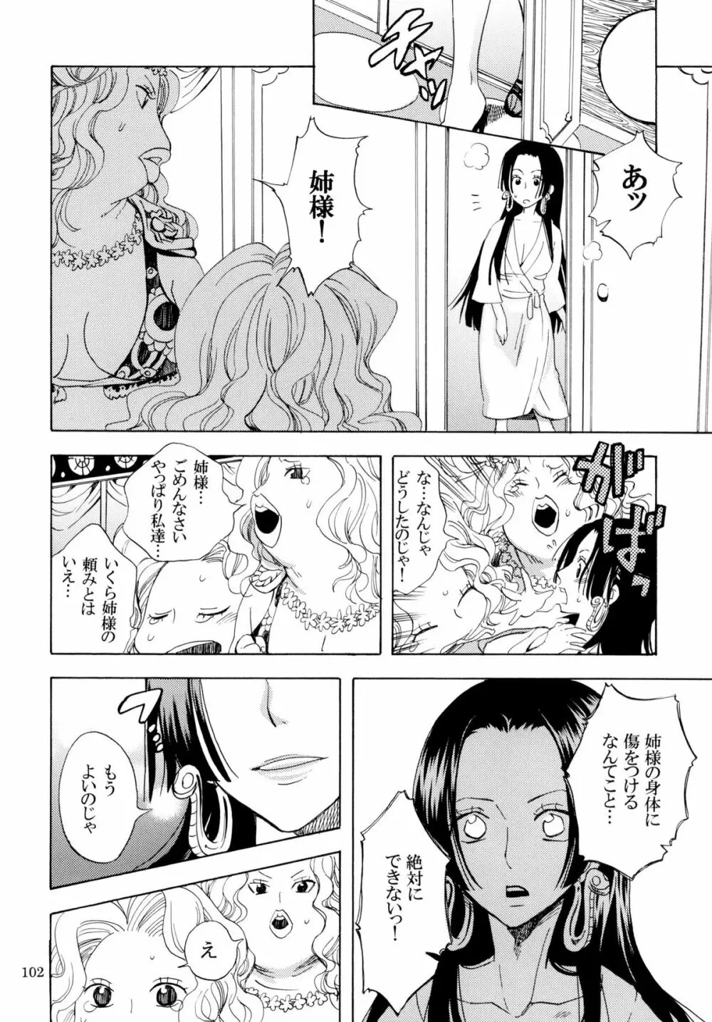 欲情パイレーツ～ワンピ総集編～ - page101