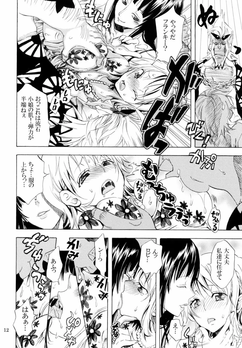 欲情パイレーツ～ワンピ総集編～ - page11