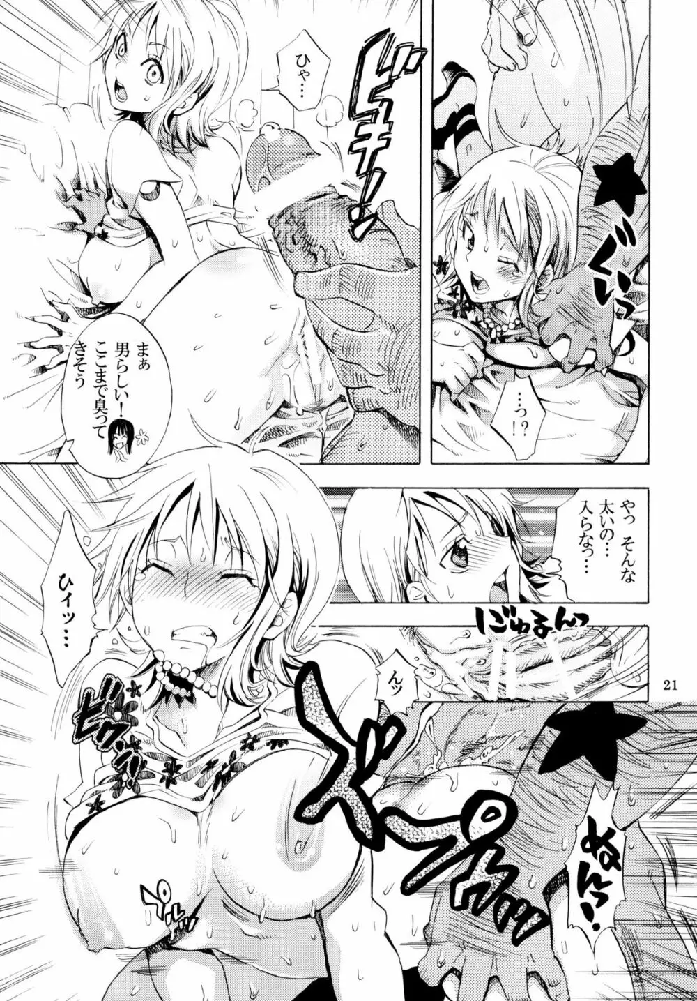 欲情パイレーツ～ワンピ総集編～ - page20