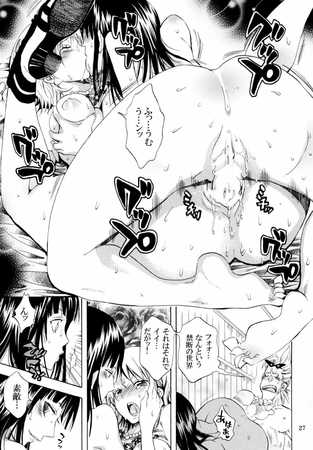 欲情パイレーツ～ワンピ総集編～ - page26