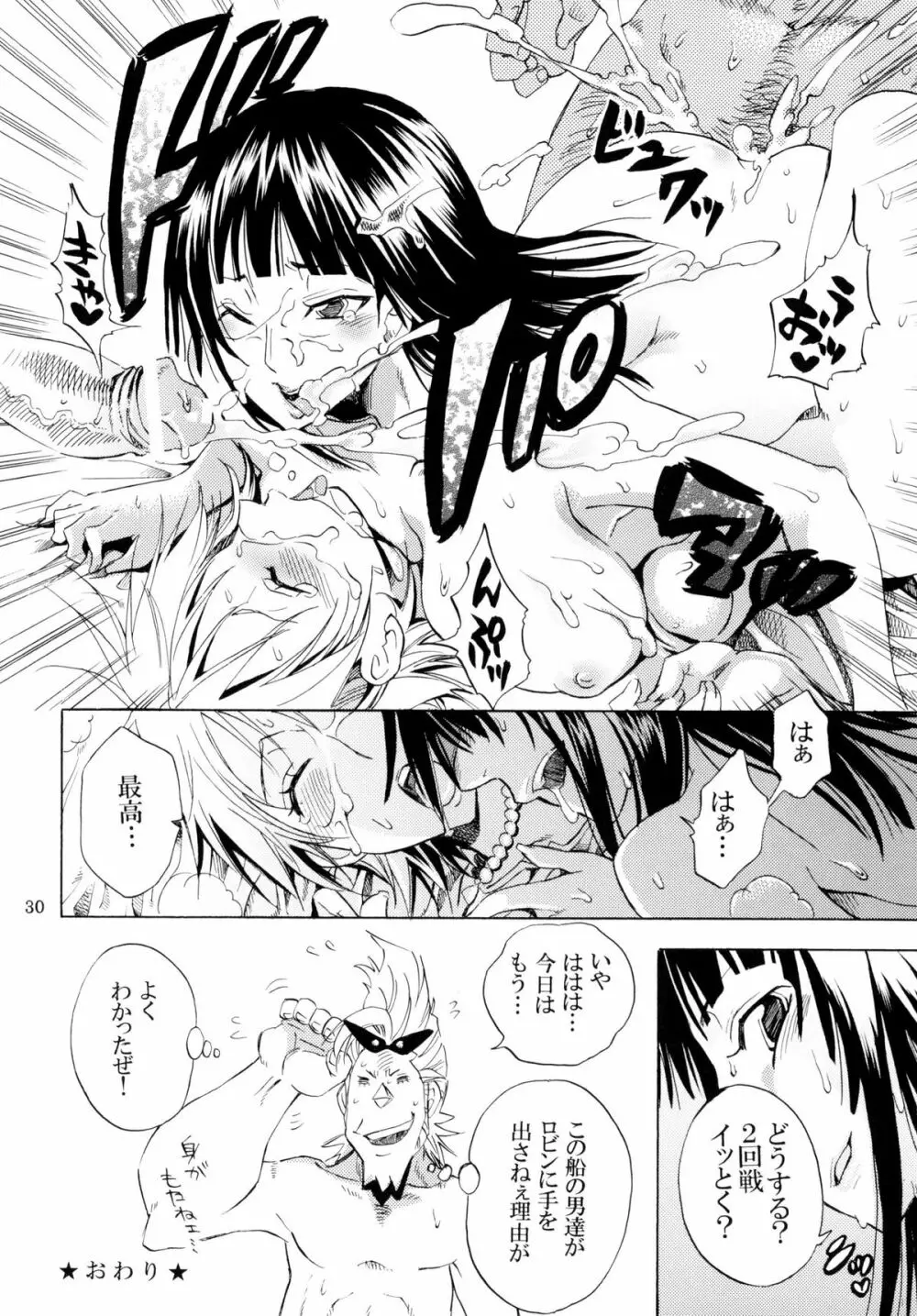 欲情パイレーツ～ワンピ総集編～ - page29