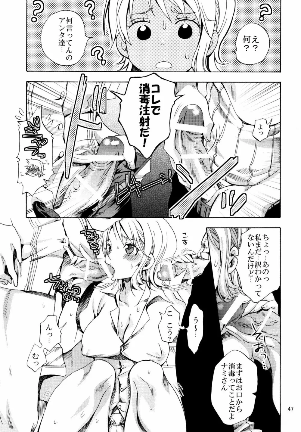 欲情パイレーツ～ワンピ総集編～ - page46