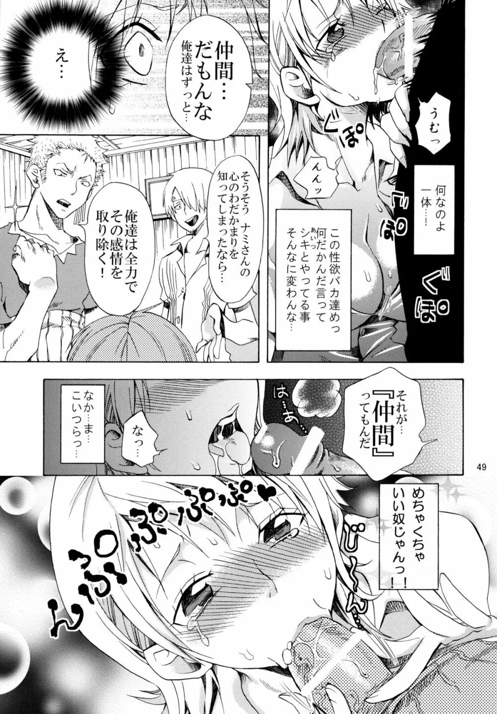 欲情パイレーツ～ワンピ総集編～ - page48