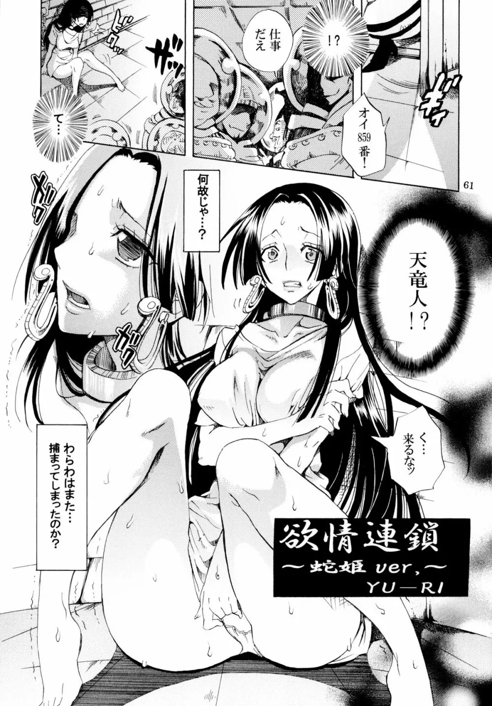 欲情パイレーツ～ワンピ総集編～ - page60