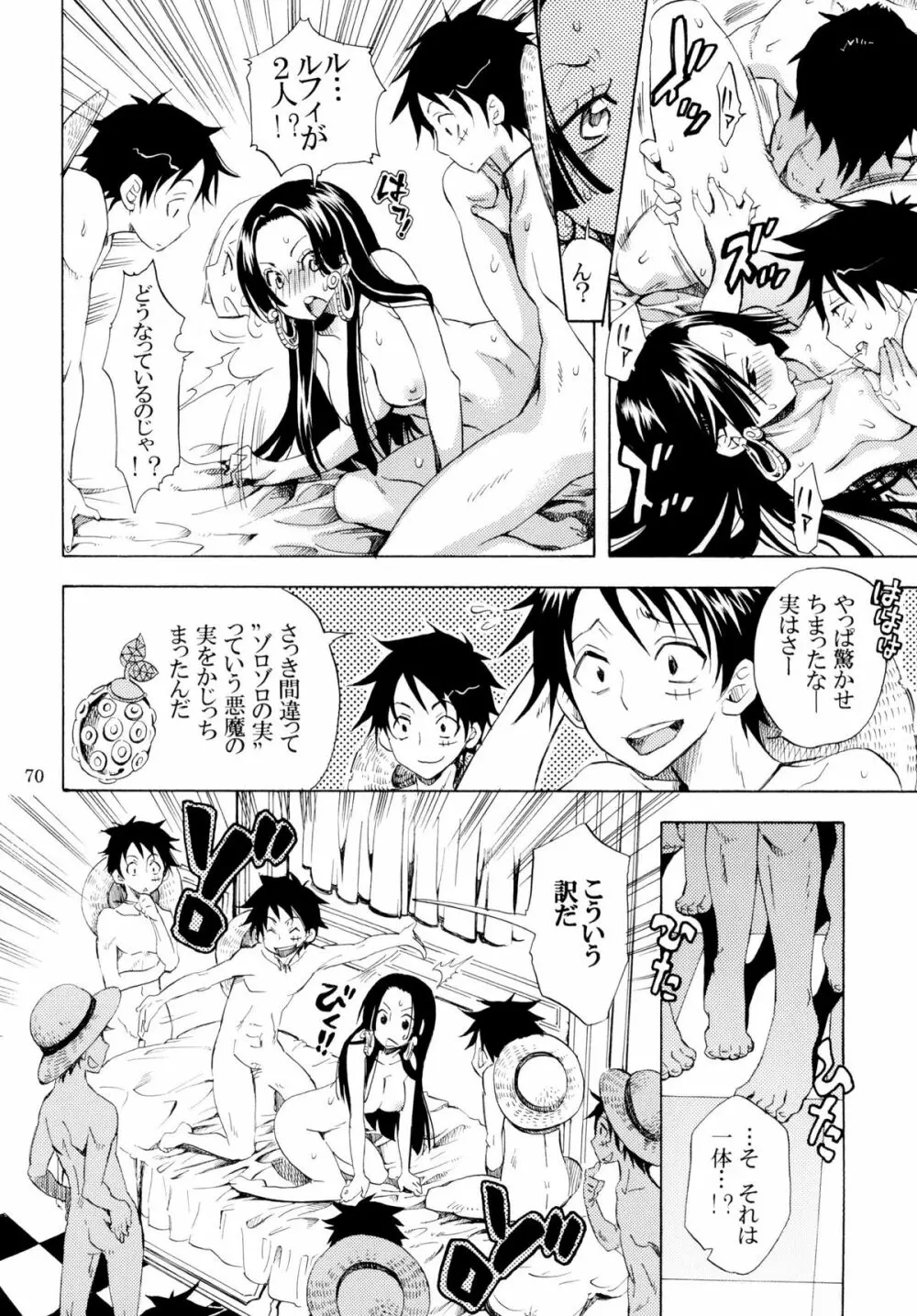 欲情パイレーツ～ワンピ総集編～ - page69