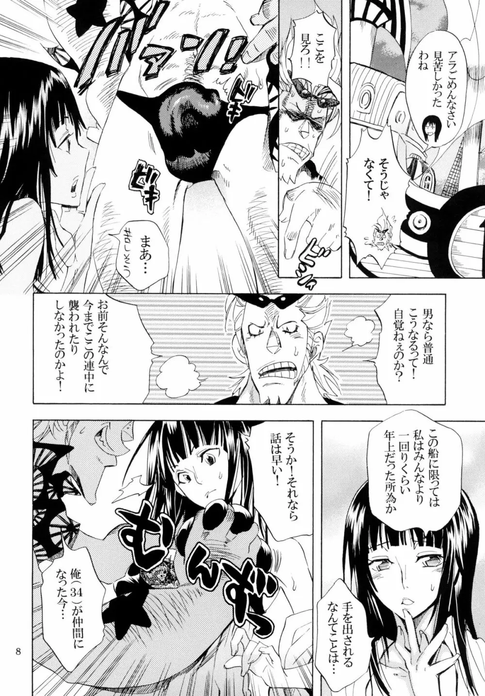 欲情パイレーツ～ワンピ総集編～ - page7