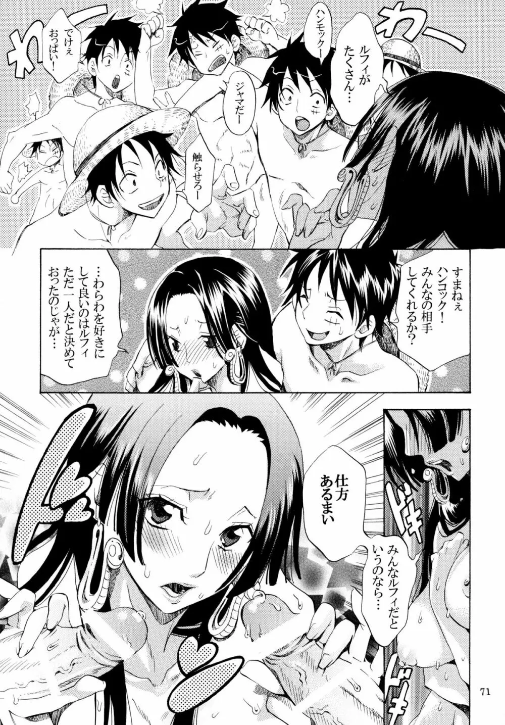 欲情パイレーツ～ワンピ総集編～ - page70